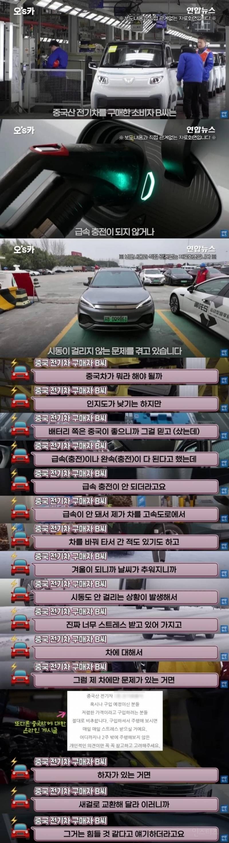 중국산 전기차 구매한 한국인들.jpg | 인스티즈