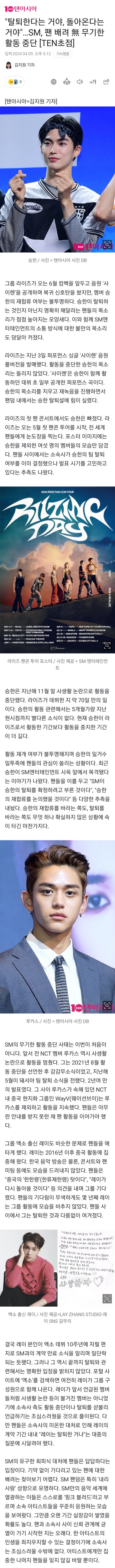 [정보/소식] "탈퇴한다는 거야, 돌아온다는 거야"…SM, 팬 배려 無 무기한 활동 중단 | 인스티즈