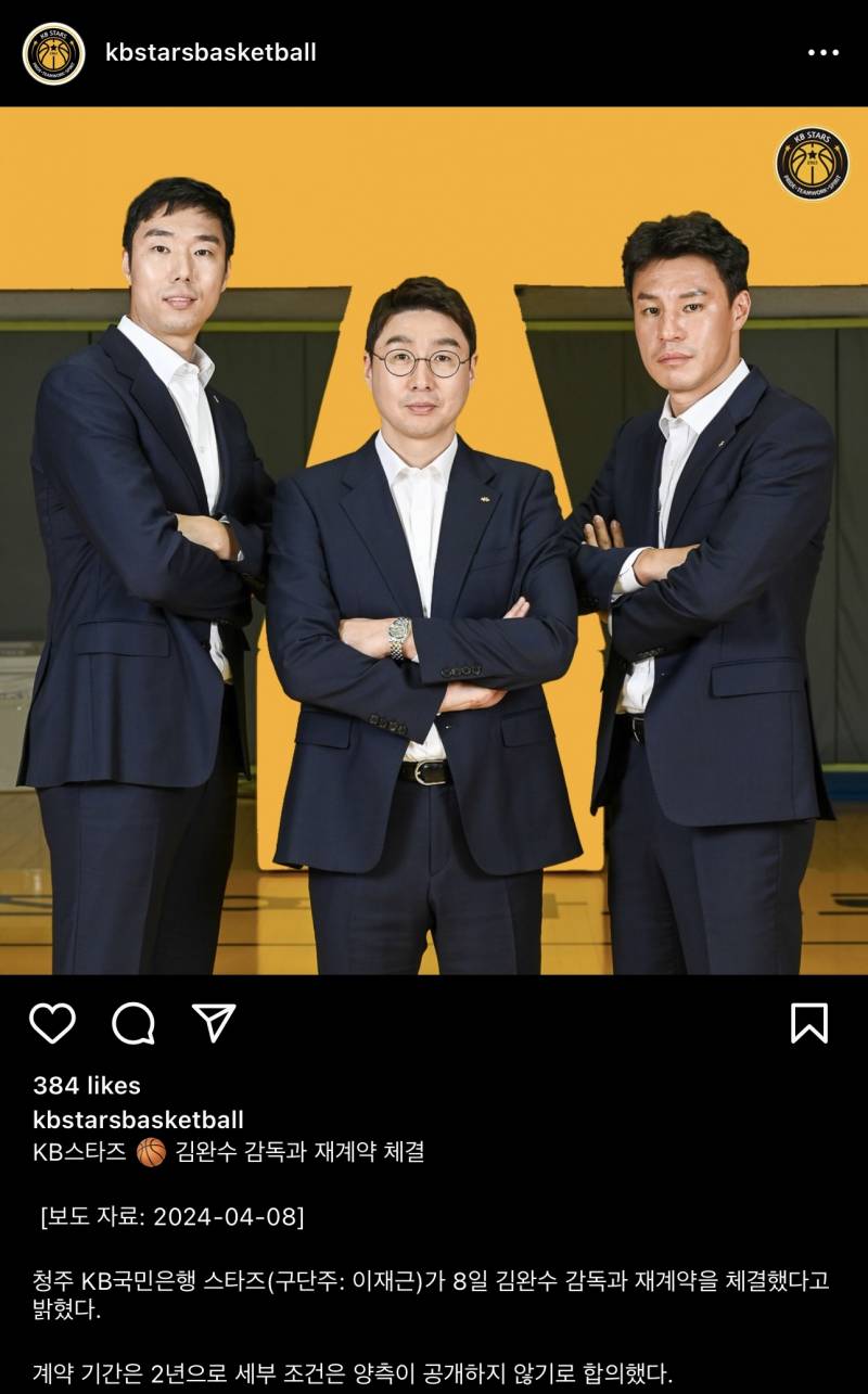 [정보/소식] KB스타즈 감독 김완수,2년 재계약 | 인스티즈