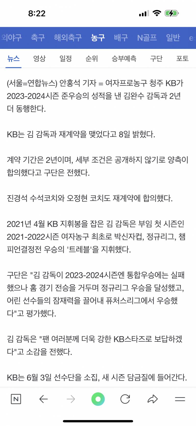 [정보/소식] KB스타즈 감독 김완수,2년 재계약 | 인스티즈
