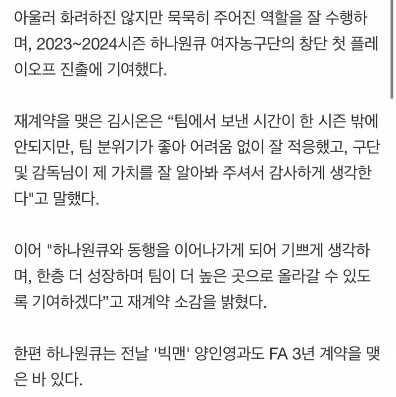 [정보/소식] 김시온(2차 FA) 하나원큐와 재계약 | 인스티즈