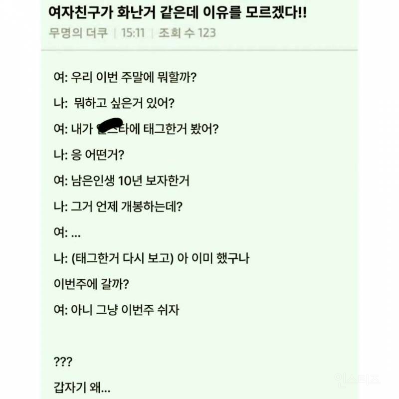 퀴즈)여자친구가 화난 이유가 무엇일까?(정답 3개) | 인스티즈