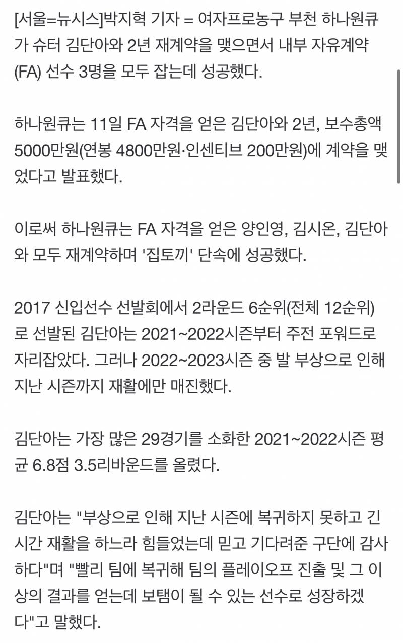 [정보/소식] 김단아(1차 FA) 하나원큐와 재계약 | 인스티즈