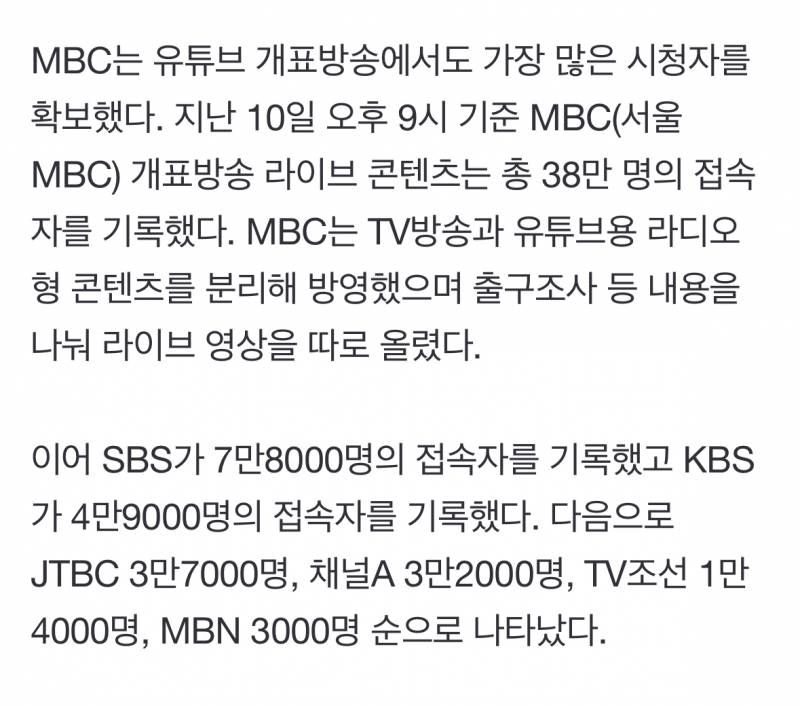 현재 난리났다는 MBC 개표방송.jpg | 인스티즈