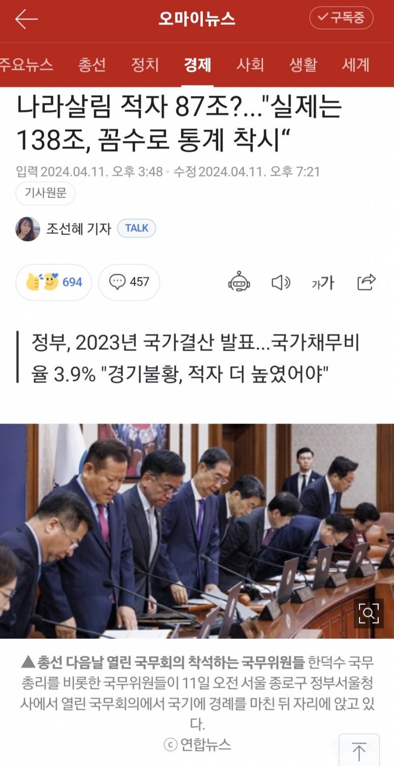 나라살림 적자 87조?..."실제는 138조, 꼼수로 통계 착시" | 인스티즈