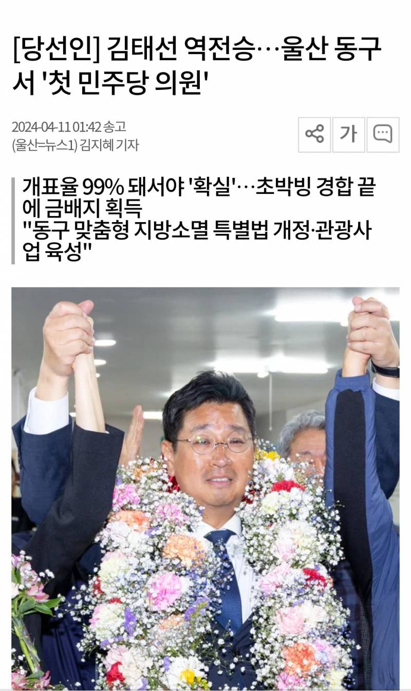 [잡담] 이번 울산 동구 '첫 민주당 의원'이야ㅠㅠㅠㅠㅠ | 인스티즈