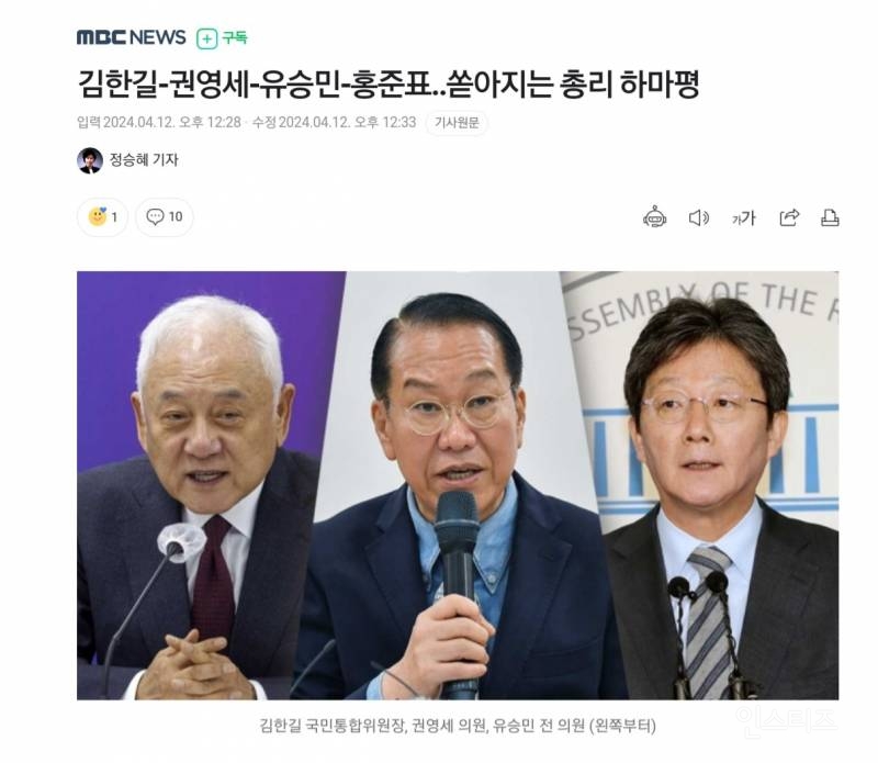 김한길-권영세-유승민-홍준표쏟아지는 총리 하마평 | 인스티즈