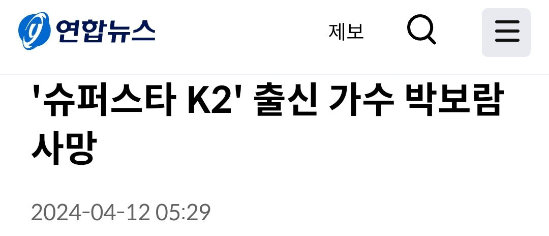 [정보/소식] '슈퍼스타 K2' 출신 가수 박보람 사망 | 인스티즈