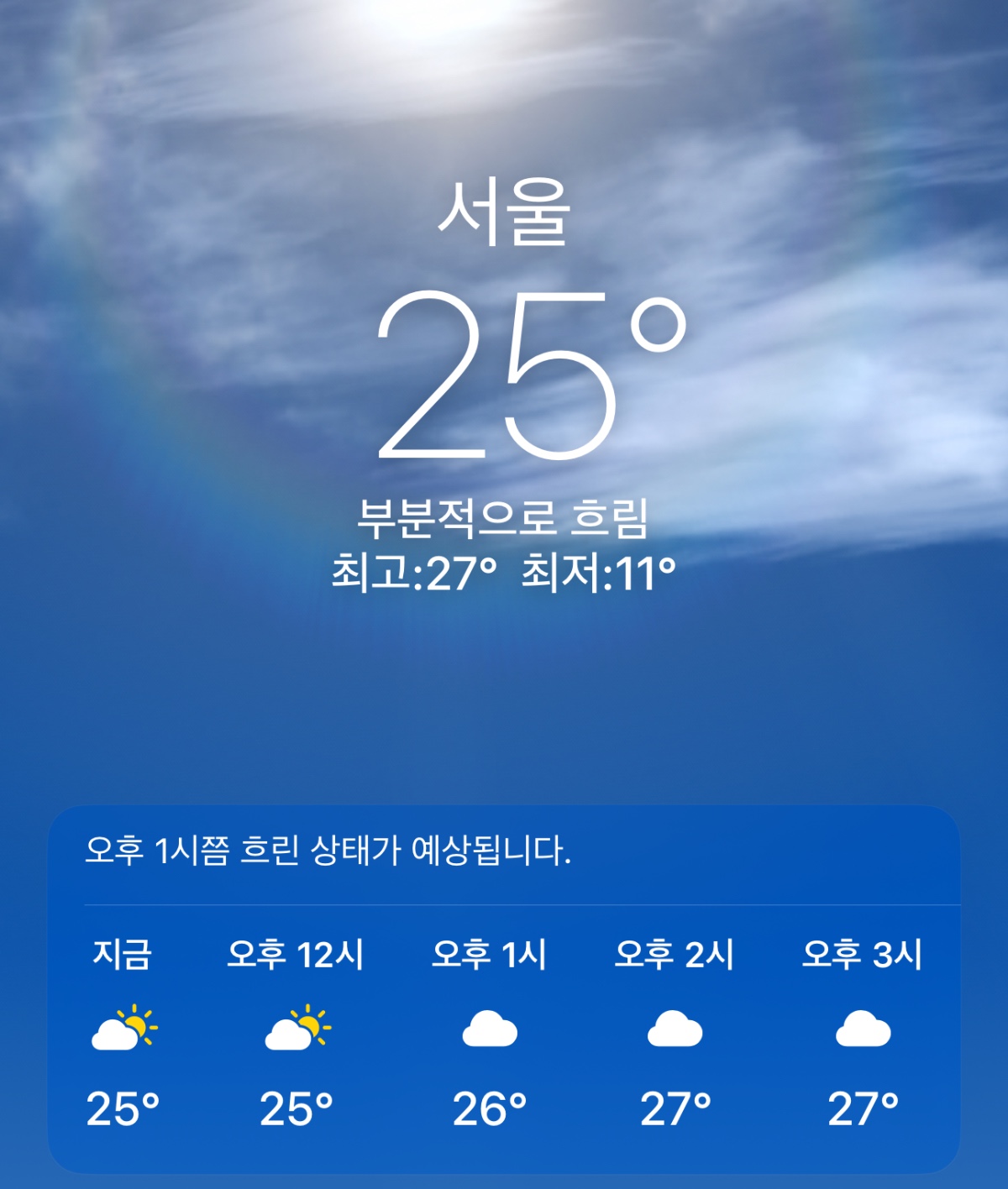 [정보/소식] 오늘 최고온도 27도-29도까지 올라간다는 수도권 날씨 | 인스티즈