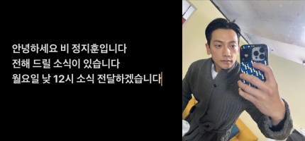 [정보/소식] "굿뉴스"…'김태희♥' 비 "전해드릴 소식이 있습니다" 궁금증⬆️ | 인스티즈