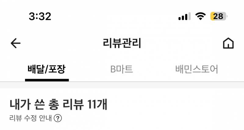 [잡담] 배민 리뷰 진짜 안쓰는 사람 있어? - 인스티즈(Instiz) 일상 카테고리