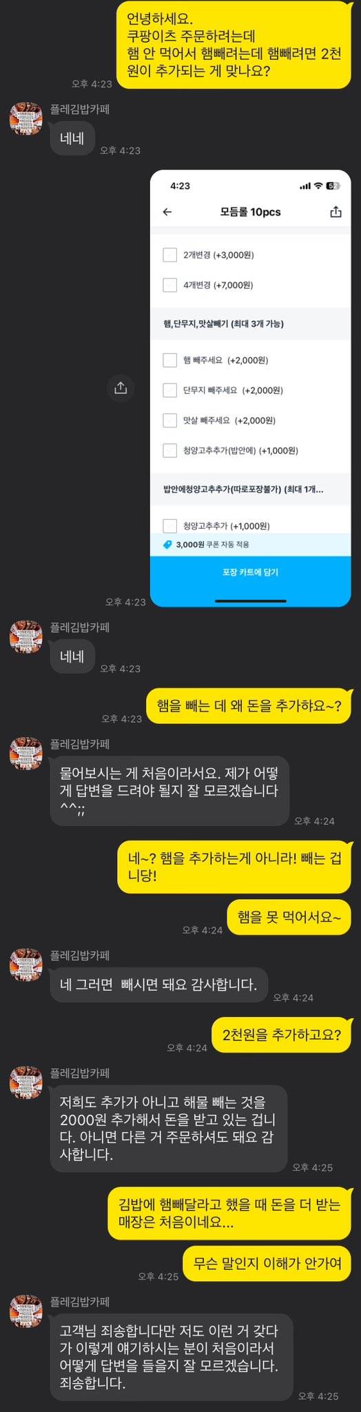 현재 난리난 김밥집 추가금 논란.JPG | 인스티즈