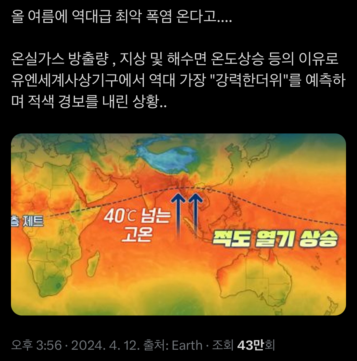 [정보/소식] 현재 역대급 최악 여름폭염 '적색경보' 발표한 UN | 인스티즈