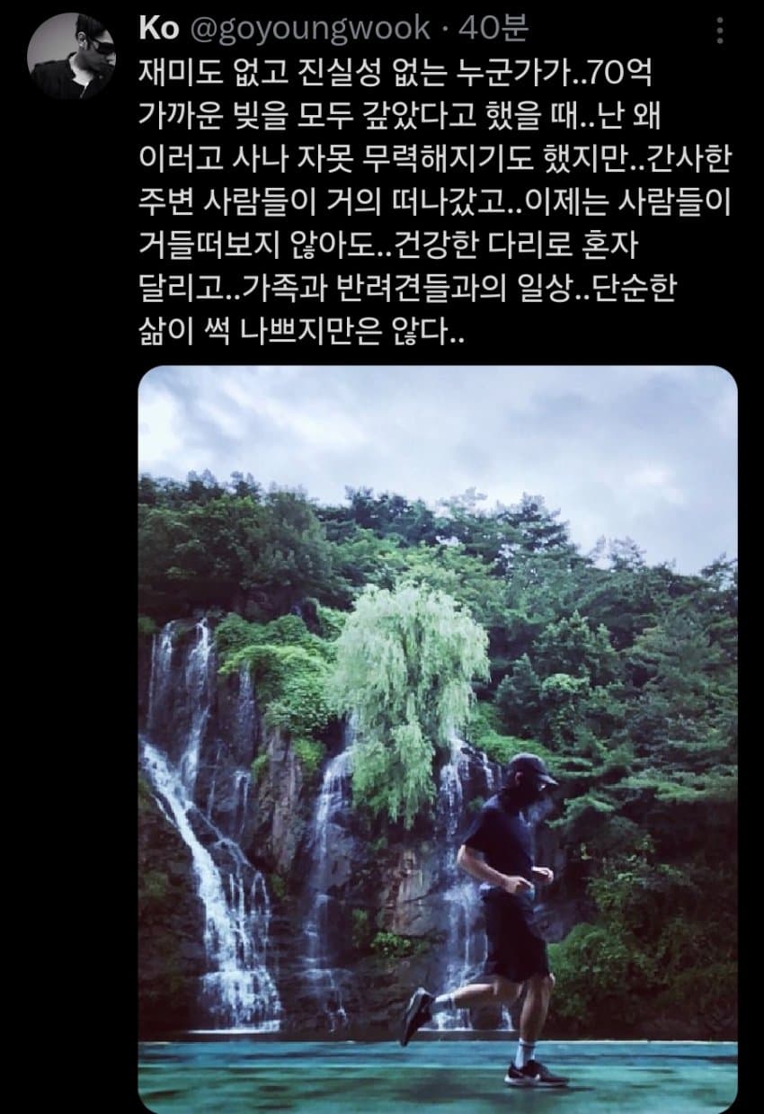 [정보/소식] 오늘 이상민 저격한 고영욱 | 인스티즈