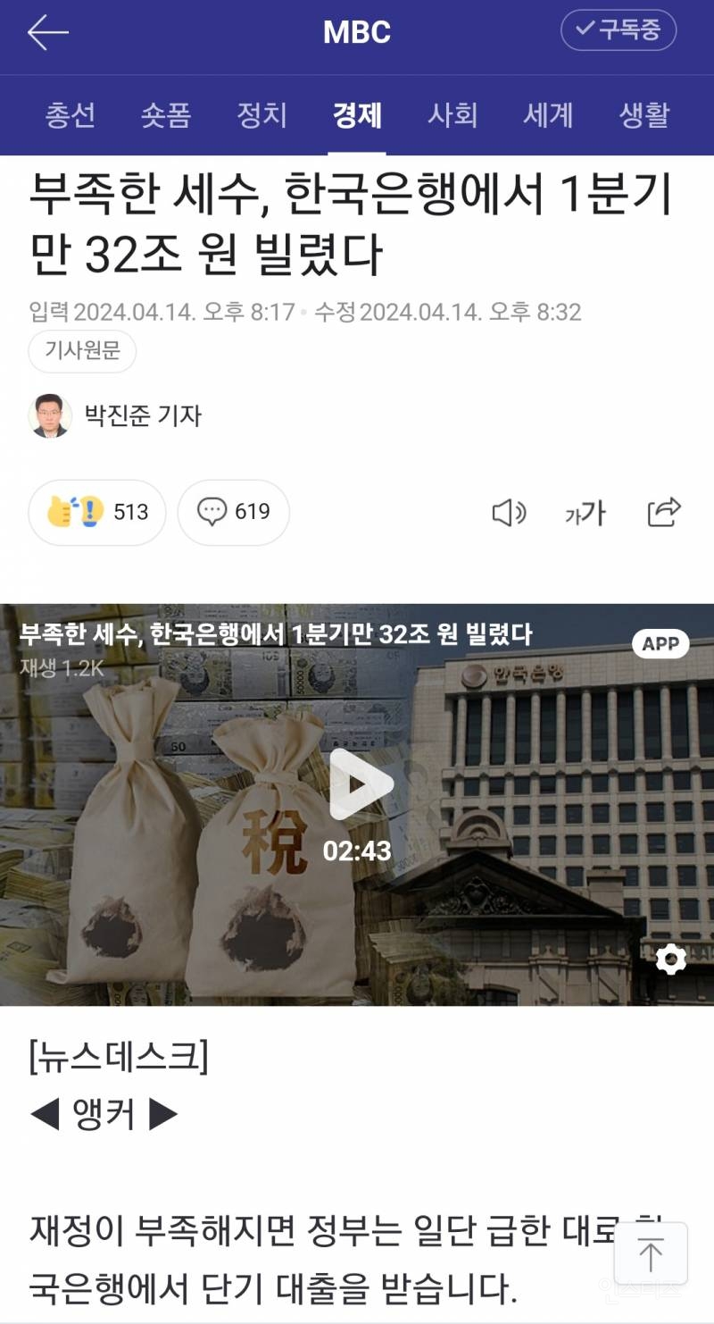 부족한 세수, 한국은행에서 1분기만 32조 원 빌렸다 | 인스티즈