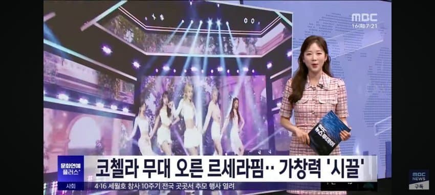 [정보/소식] MBC와 SBS 메인뉴스를 장식한 르세라핌 코첼라 가창력 | 인스티즈