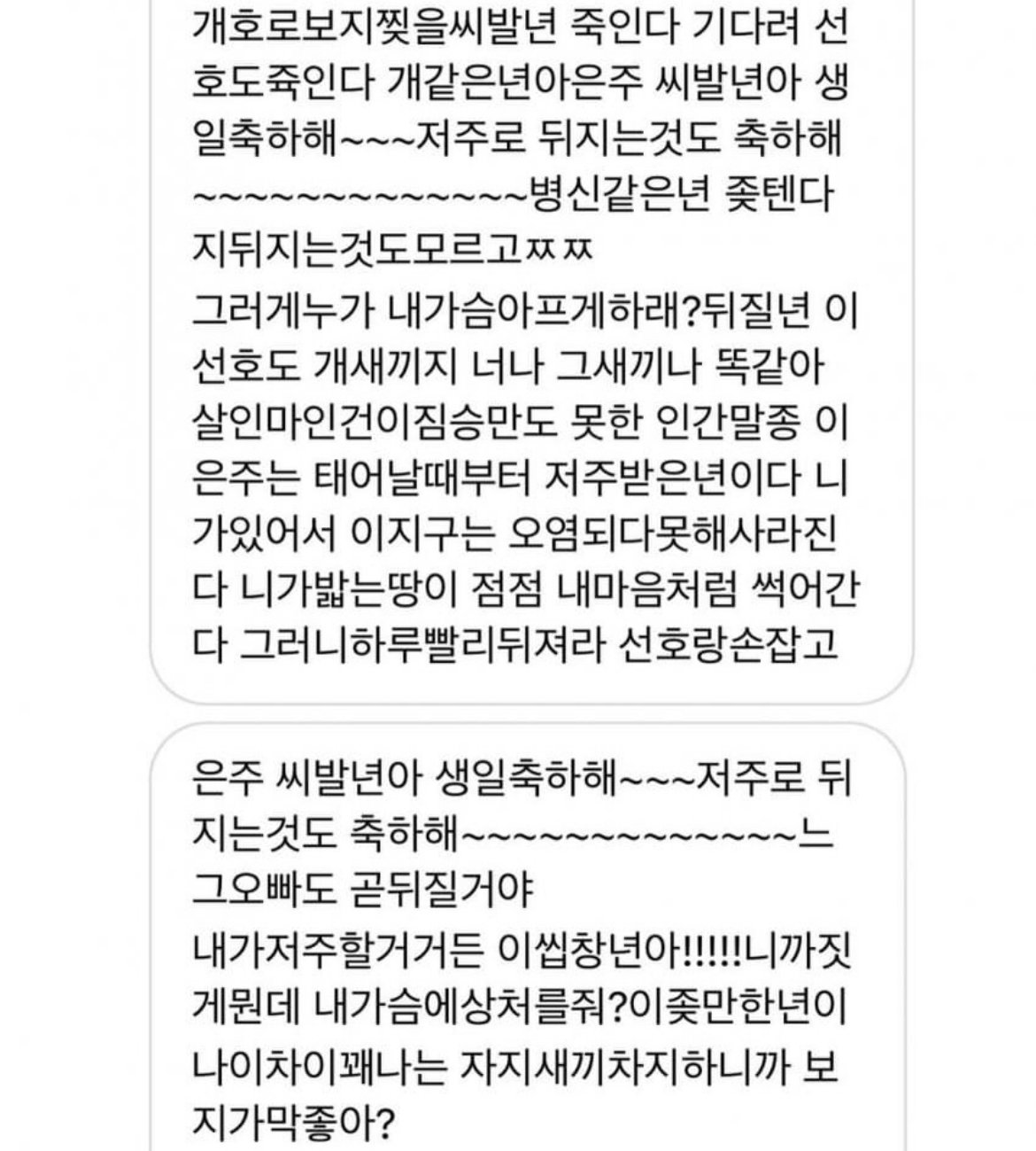 [정보/소식] 악플 디엠 공개한 앤디 아내 | 인스티즈