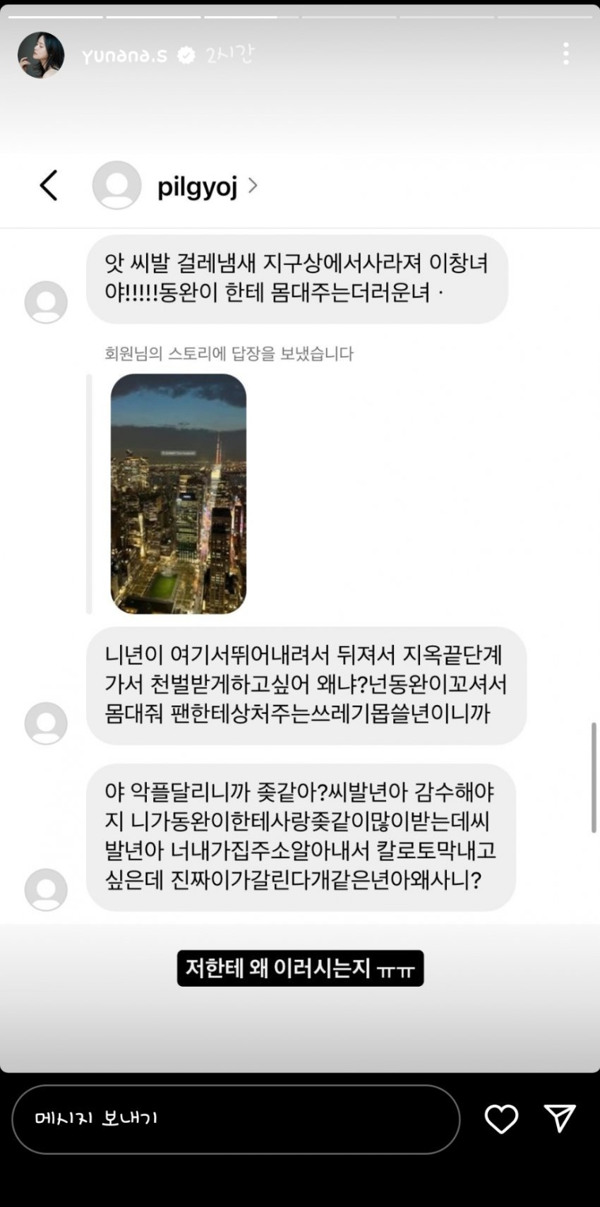 정보소식 악플 디엠 공개한 앤디 아내 인스티즈instiz 연예 카테고리