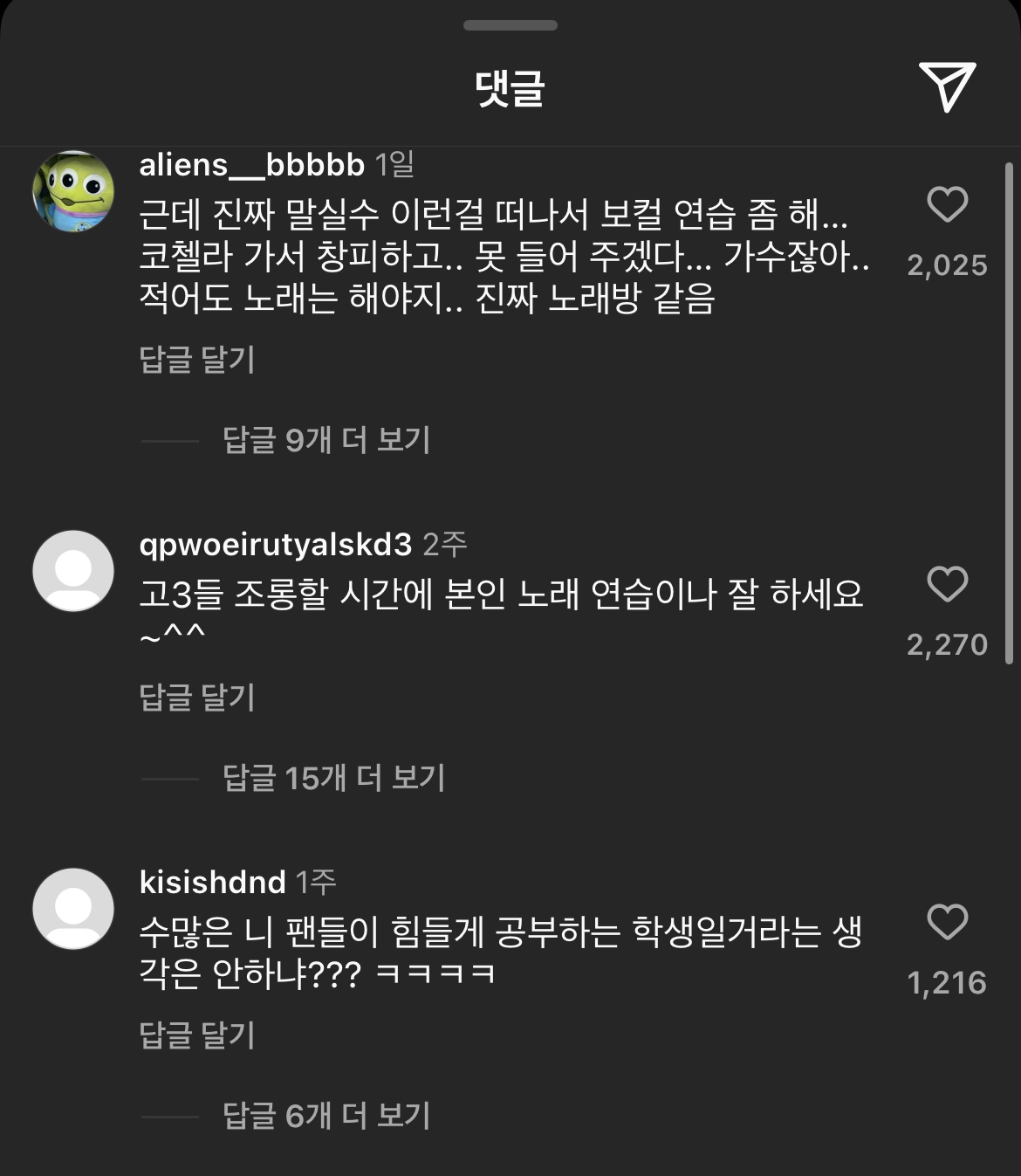 [마플] 홍은채 인스타 댓글 진짜 심각하다.. | 인스티즈