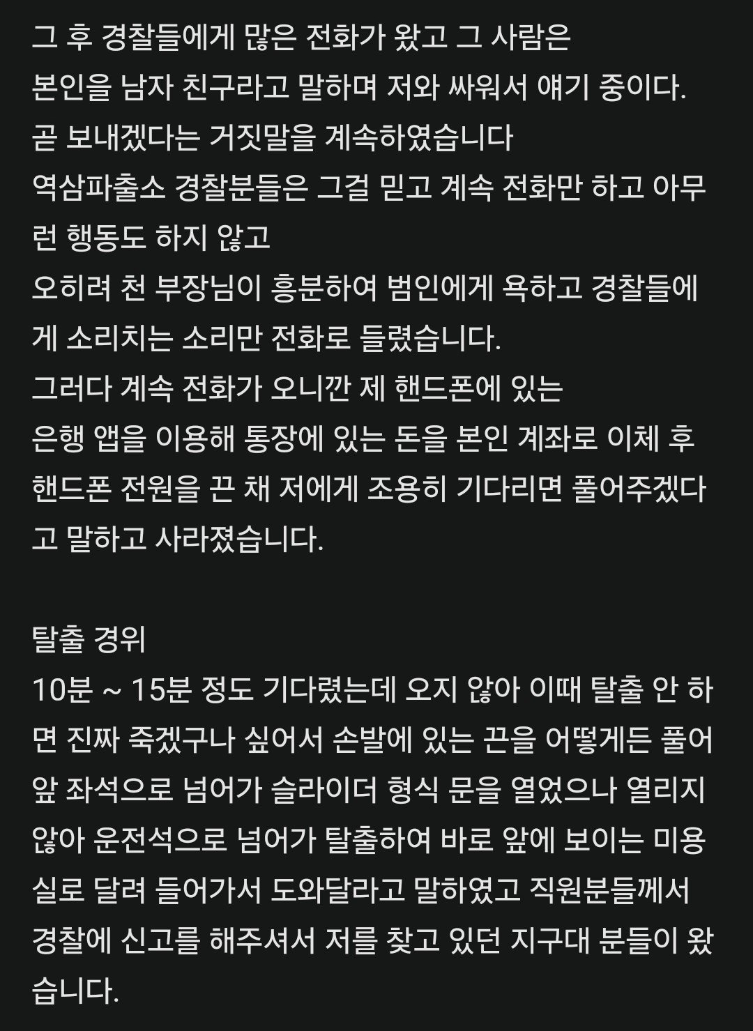 [정보/소식] MBC 방과후설렘 출신 조유정 괴한에게 납치 당해 극적으로 탈출 | 인스티즈