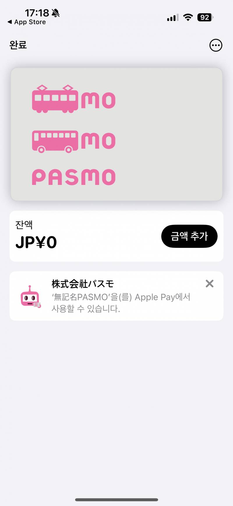[잡담] 일본 PASMO 교통카드앱 써봤어? 🚏 | 인스티즈