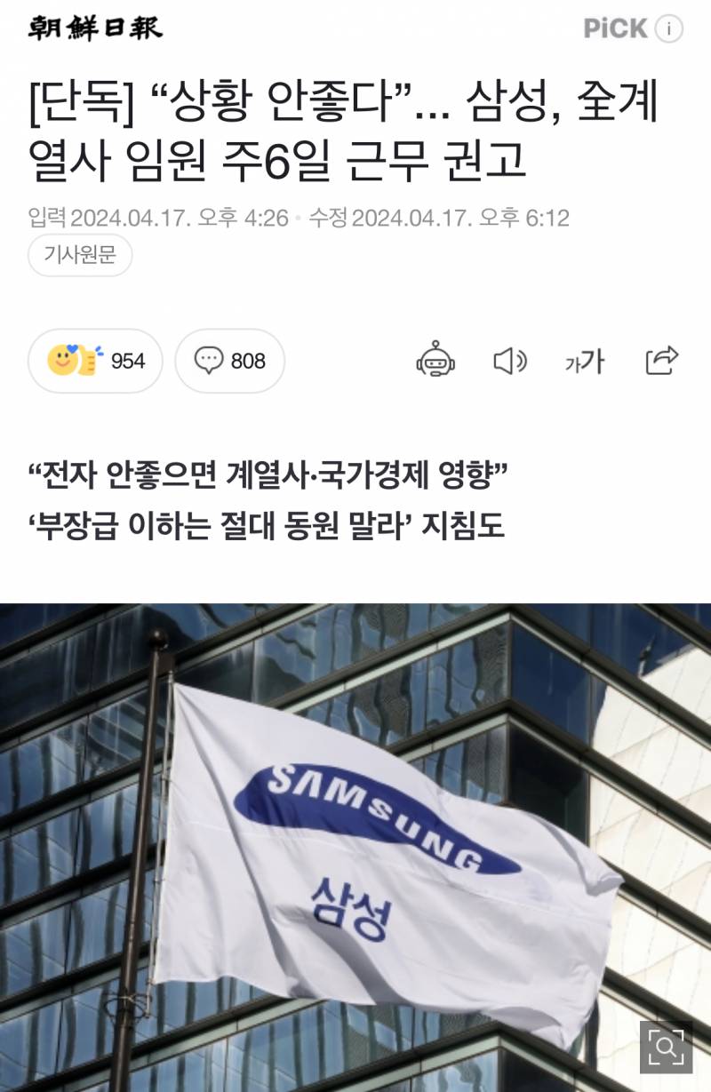 [정보/소식] [단독] 삼성그룹, 전 계열사 임원에게 주 6일 근무 권고 | 인스티즈