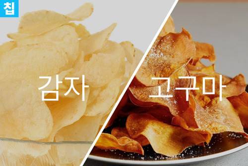[잡담] 감자 VS 고구마 익들 취향은 어떻게 돼? | 인스티즈