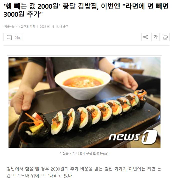 '햄 빼는 값 2000원' 황당 김밥집, 이번엔 "라면에 면 빼면 3000원 추가" | 인스티즈