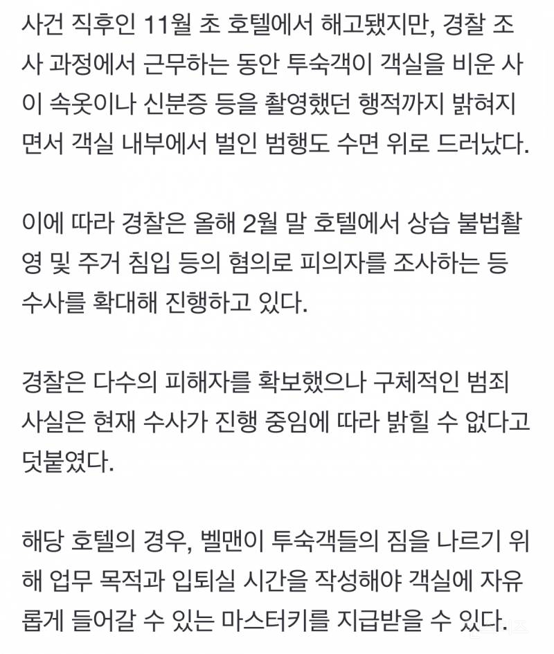 [단독] 서울 최고급 호텔서 투숙객 몰카…잡고 보니 호텔 직원 | 인스티즈