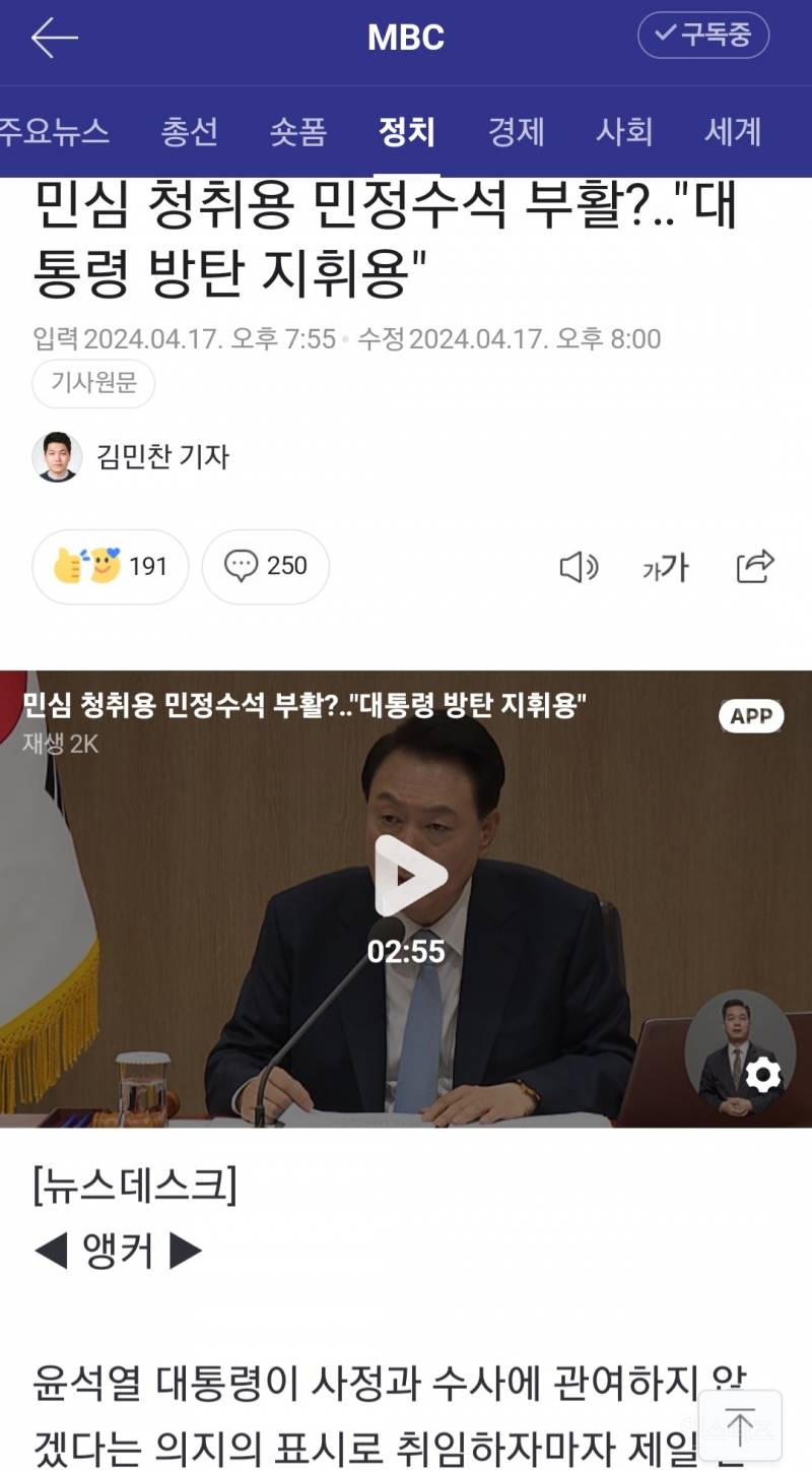 민심 청취용 민정수석 부활?"대통령 방탄 지휘용" | 인스티즈