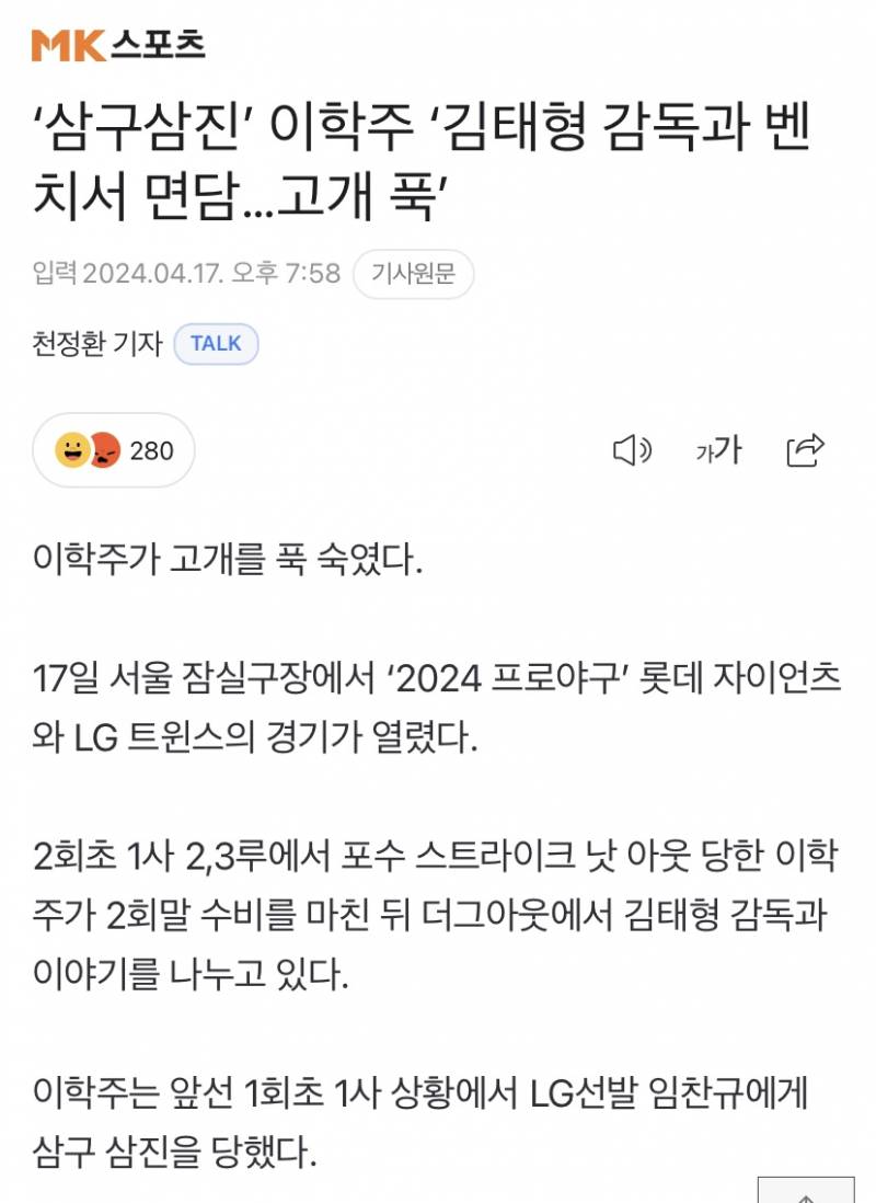 [잡담] '삼구삼진' 이학주 '김태형 감독과 벤치서 면담…고개 푹' | 인스티즈