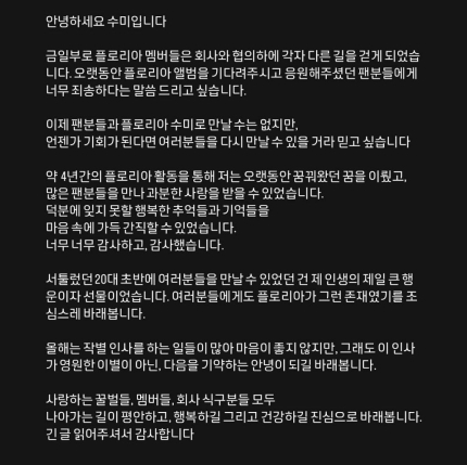 [정보/소식] '데뷔 4년차' 걸그룹 플로리아, 씁쓸한 해체 소식 | 인스티즈