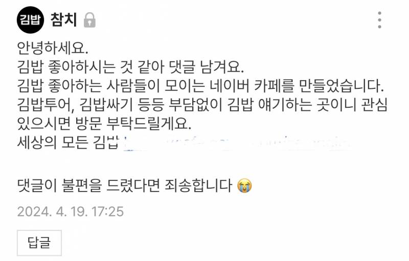 [잡담] 블로그에 그 유명한 김밥 댓글 달렸다!!! | 인스티즈
