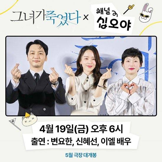 19일(금), 변요한 신혜선 이엘 '나영석의 지글지글'🥓 | 인스티즈