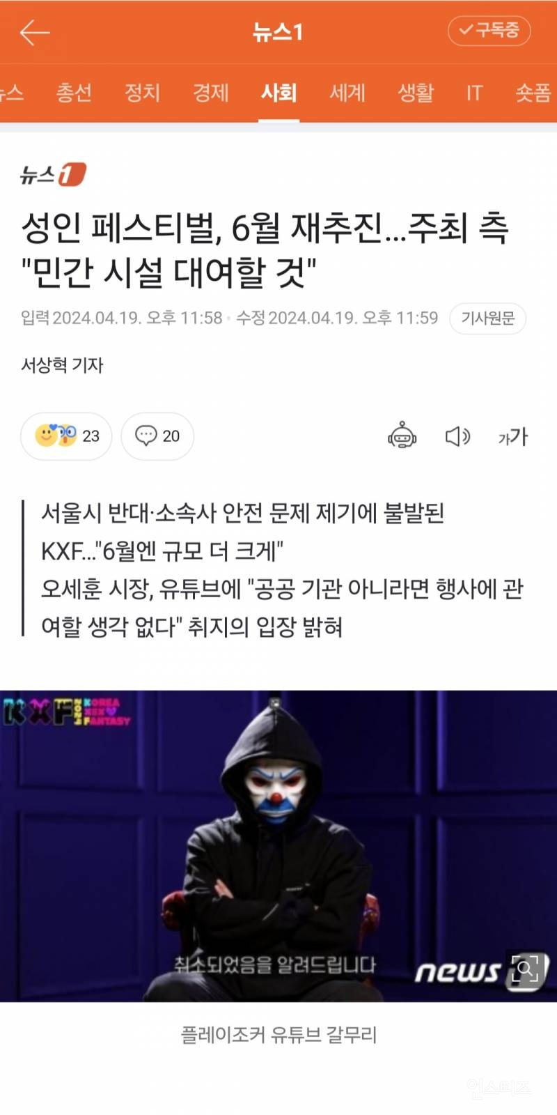 성인 페스티벌, 6월 재추진…주최 측 "민간 시설 대여할 것" | 인스티즈