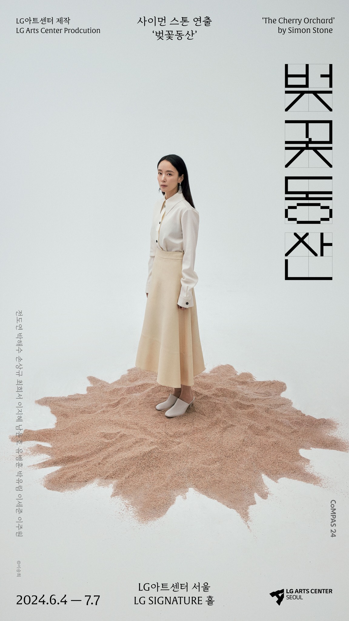 [정보/소식] 전도연X박해수 연극 벚꽃동산 포스터 | 인스티즈