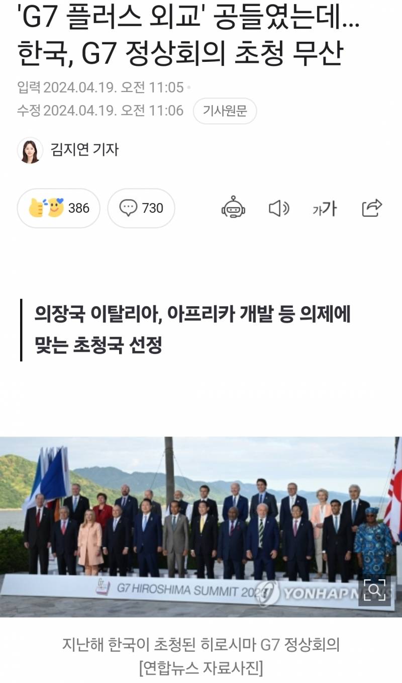 [잡담] G7 한국 초청 안됐다는데..... | 인스티즈