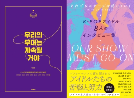 [정보/소식] 제이홉부터 청하까지…K팝 아이돌 8인 인터뷰집 일본 출간 | 인스티즈