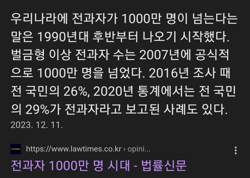 충격적인 한국 전과자 비율...JPG | 인스티즈