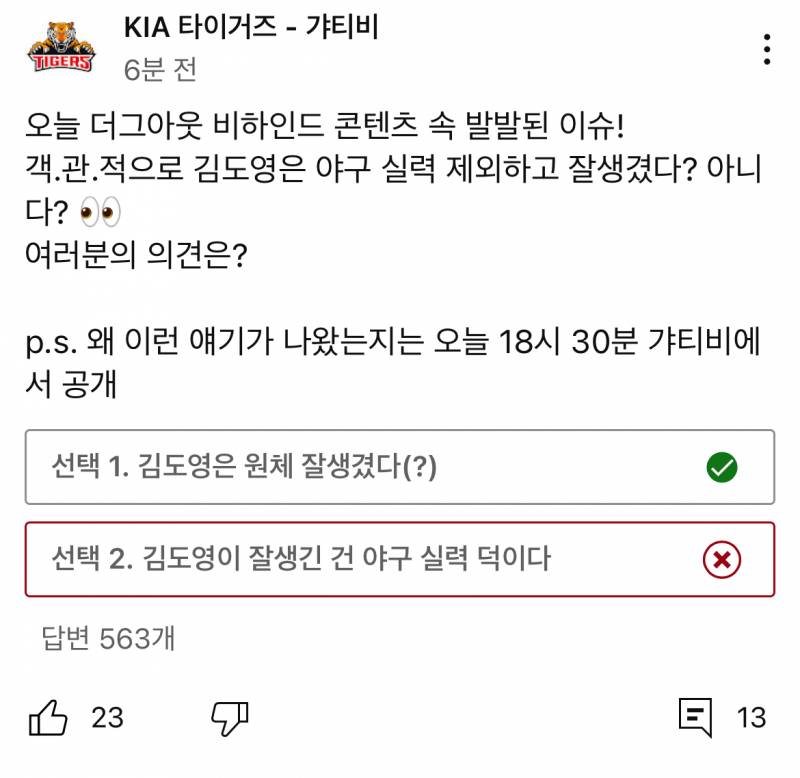 [잡담] 갸티비 계정까지 로그인한 김도영. . | 인스티즈