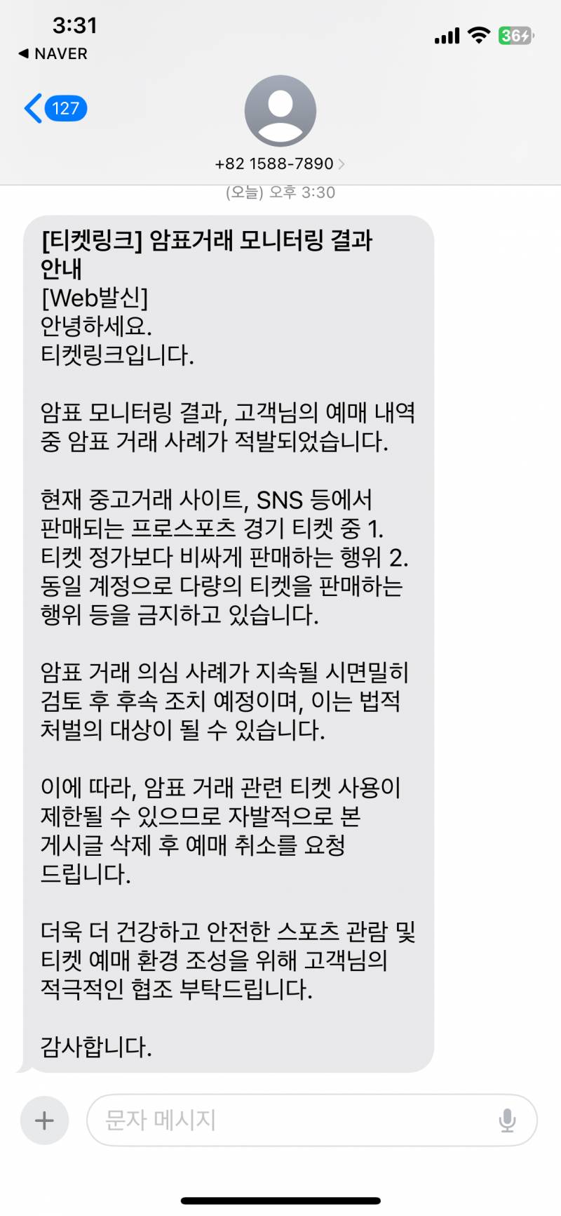 [잡담] 암표 문자 왔는데 뭔지 아는 사람 ㅠㅠ | 인스티즈