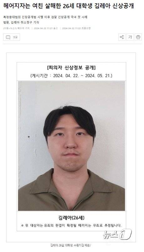 헤어지자는 여친 살해한26세 김레아 대학생 신상공개 | 인스티즈