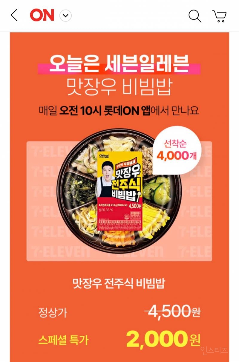 세븐일레븐 맛장우 전주식 비빔밥 1000원!! | 인스티즈