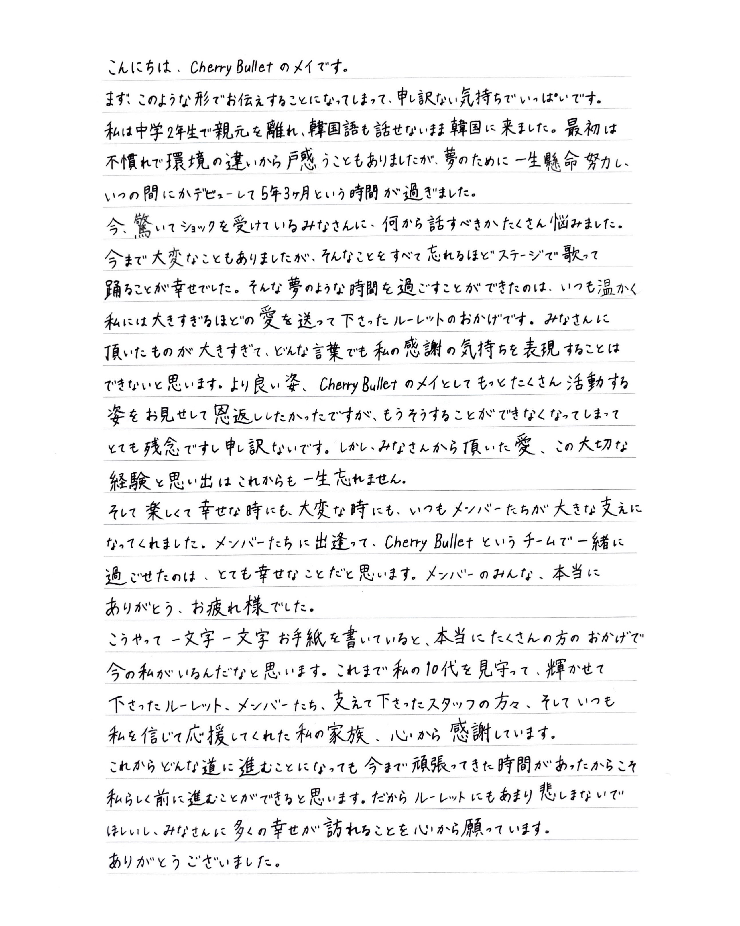 [정보/소식] FNC 걸그룹 체리블렛 해체 그리고 멤버들 손편지 | 인스티즈