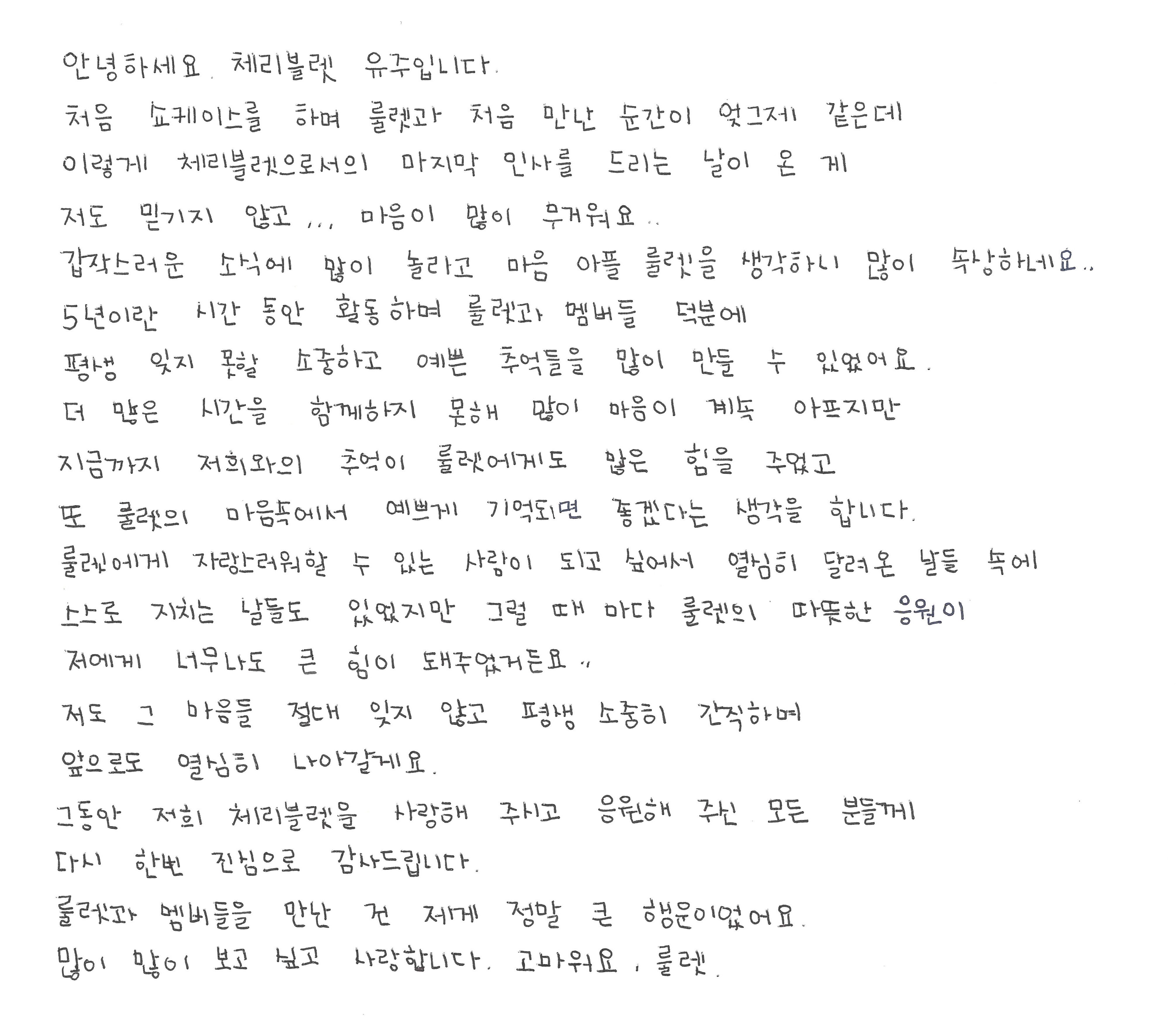 [정보/소식] FNC 걸그룹 체리블렛 해체 그리고 멤버들 손편지 | 인스티즈