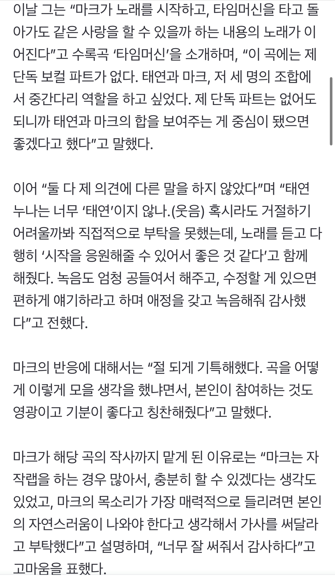 [정보/소식] 도영 "태연·마크 피처링, 공들여 녹음해줘 감사” | 인스티즈