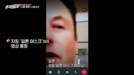"머스크가 영상통화로 사랑고백"…로맨스스캠에 7천만원 뜯긴 한국 여성 | 인스티즈