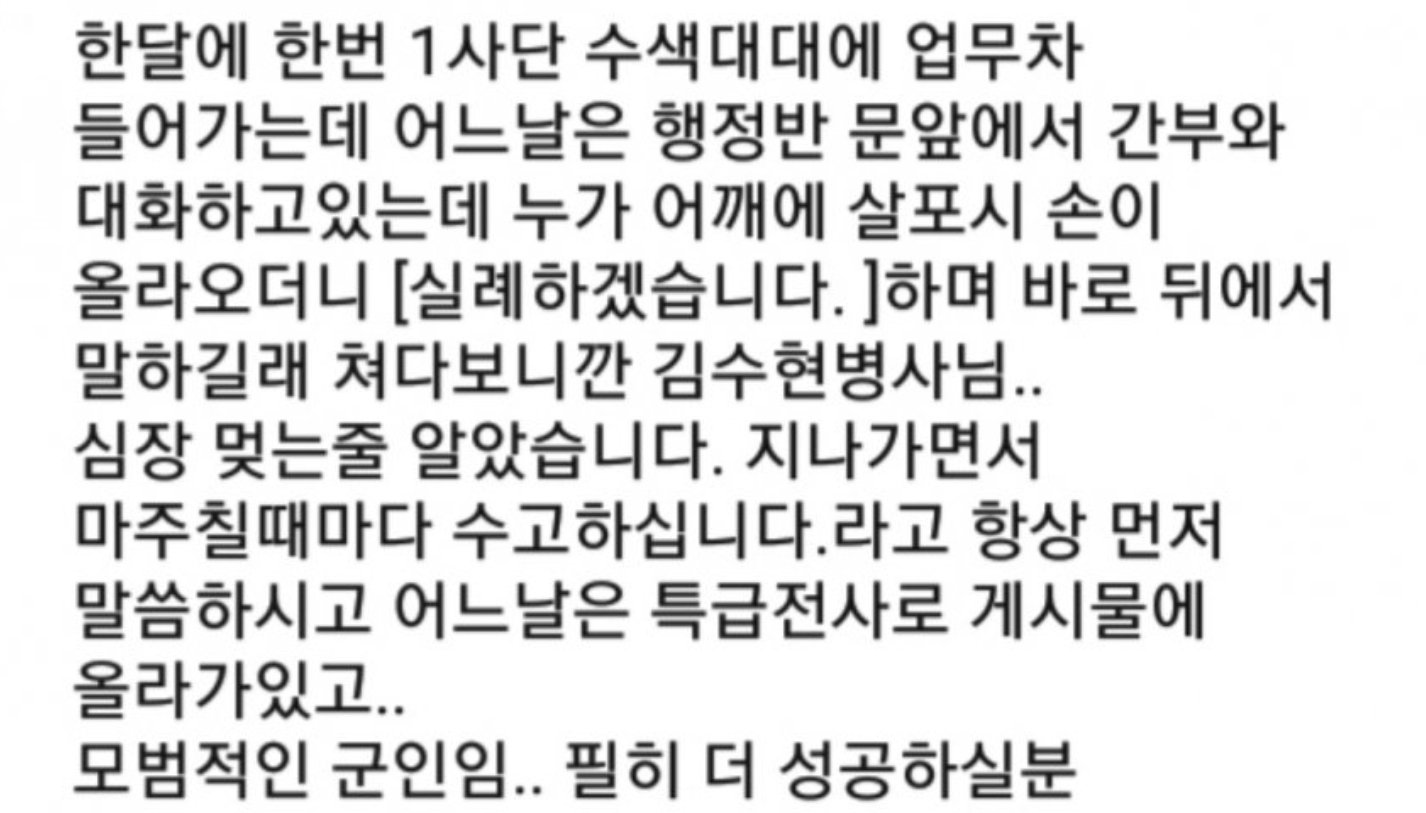 [잡담] 김수현 군대썰 | 인스티즈