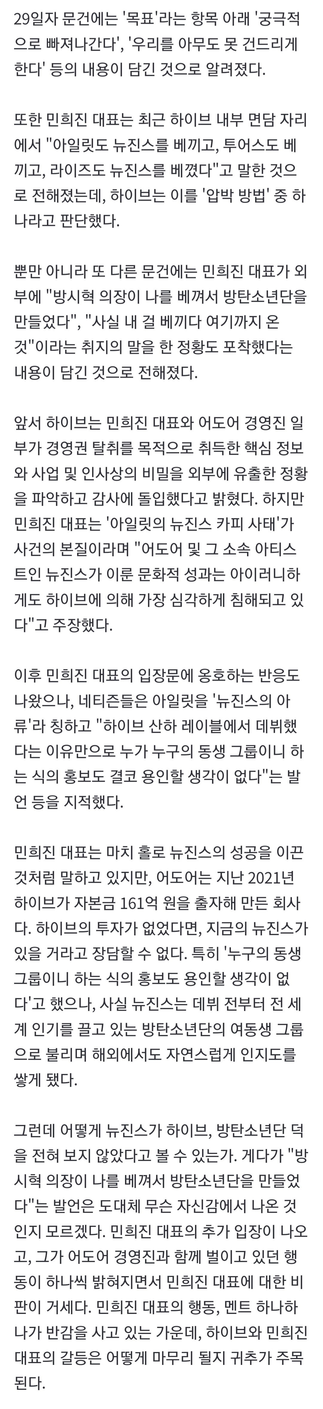[정보/소식] "방시혁, 내 거 베껴 BTS 만들어" 민희진, 무리수 발언 논란…추락을 원하나요? | 인스티즈