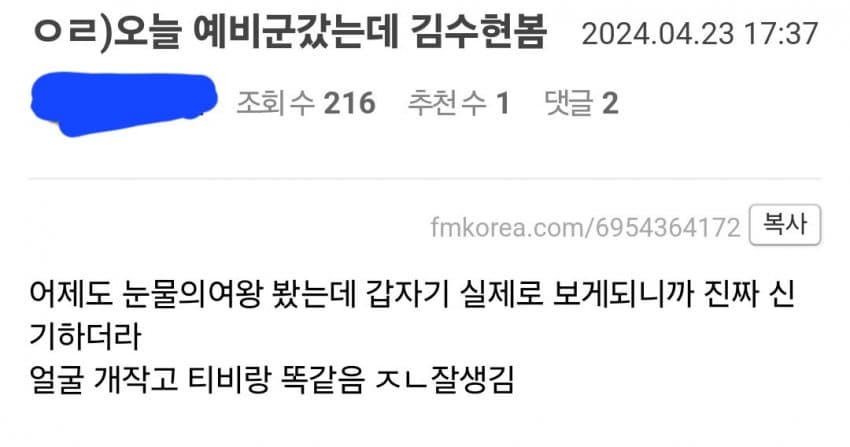 [잡담] 김수현 오늘 예비군 간거 찐이네ㅋㅋㅋㅋㅋㅋ | 인스티즈